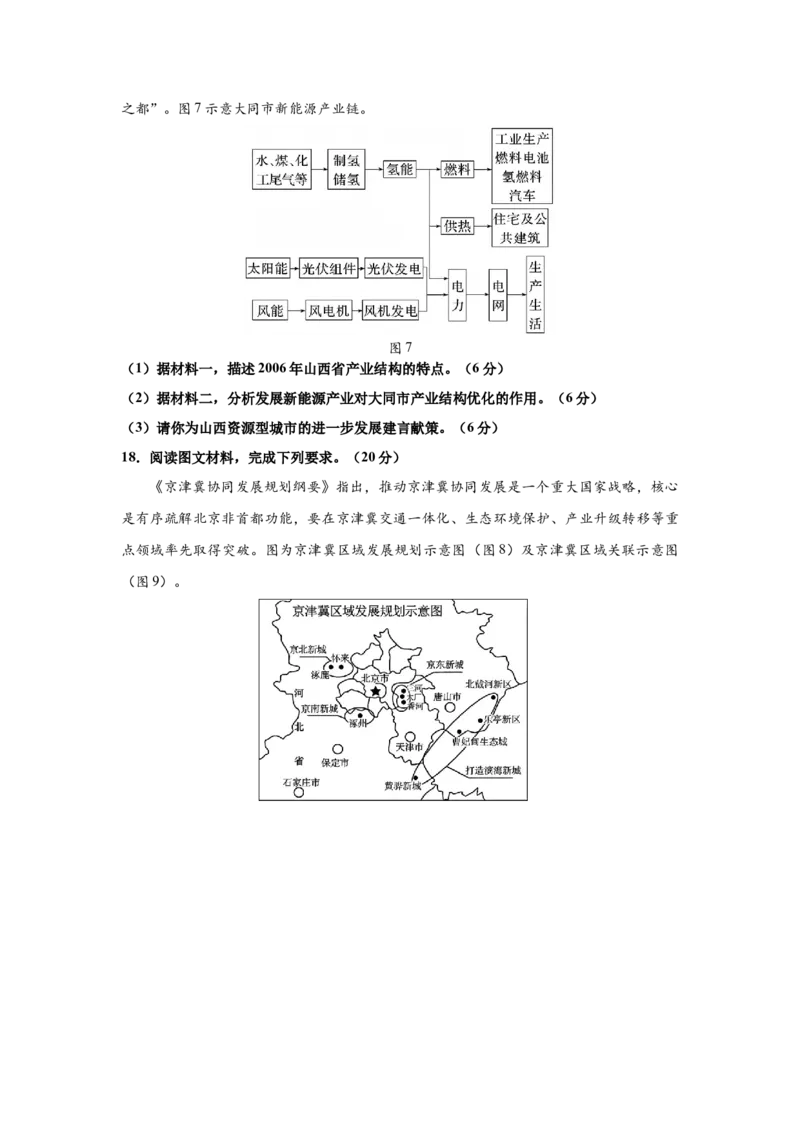 广东省香山中学、高要一中、广信中学2024-2025学年高二下学期第一次教学质量检测地理试题_2024-2025高二（7-7月题库）_2025年04月试卷(1)