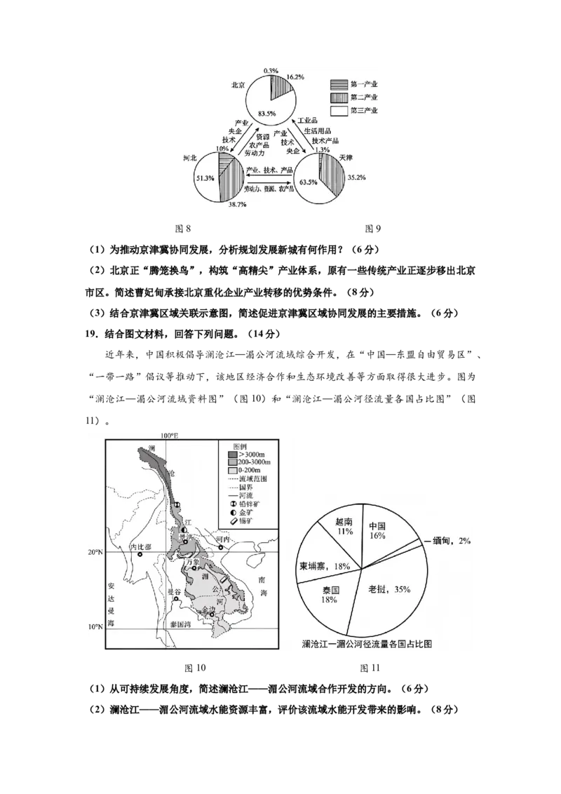 广东省香山中学、高要一中、广信中学2024-2025学年高二下学期第一次教学质量检测地理试题_2024-2025高二（7-7月题库）_2025年04月试卷(1)