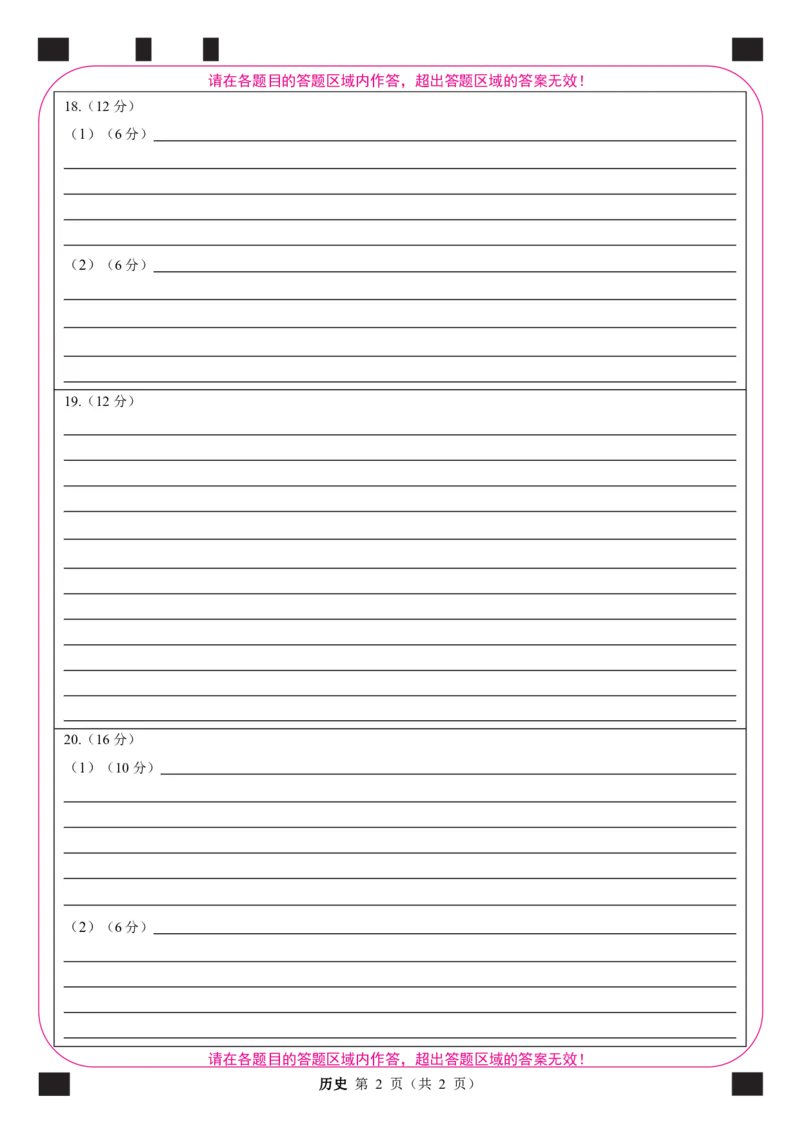 定高二历史答题卡_2024-2025高二（7-7月题库）_2024年12月试卷_1206广西河池市2024-2025学年高二上学期12月联盟考试_广西河池市2024-2025学年高二上学期12月联盟考试历史试题PDF版含解析