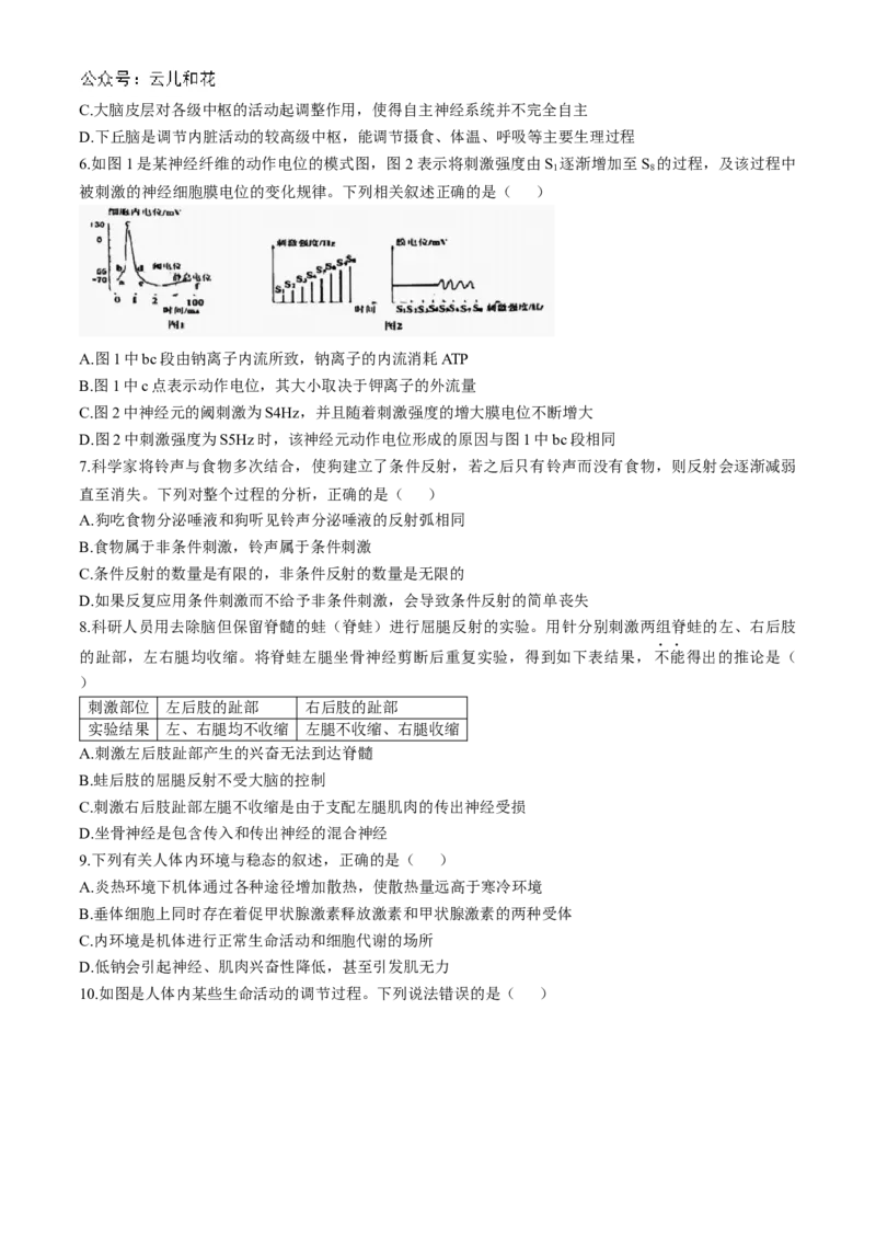 江苏省镇江市三校、泰州市部分学校2024-2025学年高二上学期11月期中生物试题（含答案）_2024-2025高二（7-7月题库）_2024年11月试卷