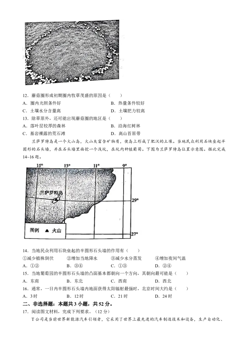 辽宁省鞍山市普通高中2024届高三下学期第二次质量监测试题地理Word版含答案(1)_2024年4月_024月合集_2024届辽宁省鞍山市高三下学期第二次质量监测