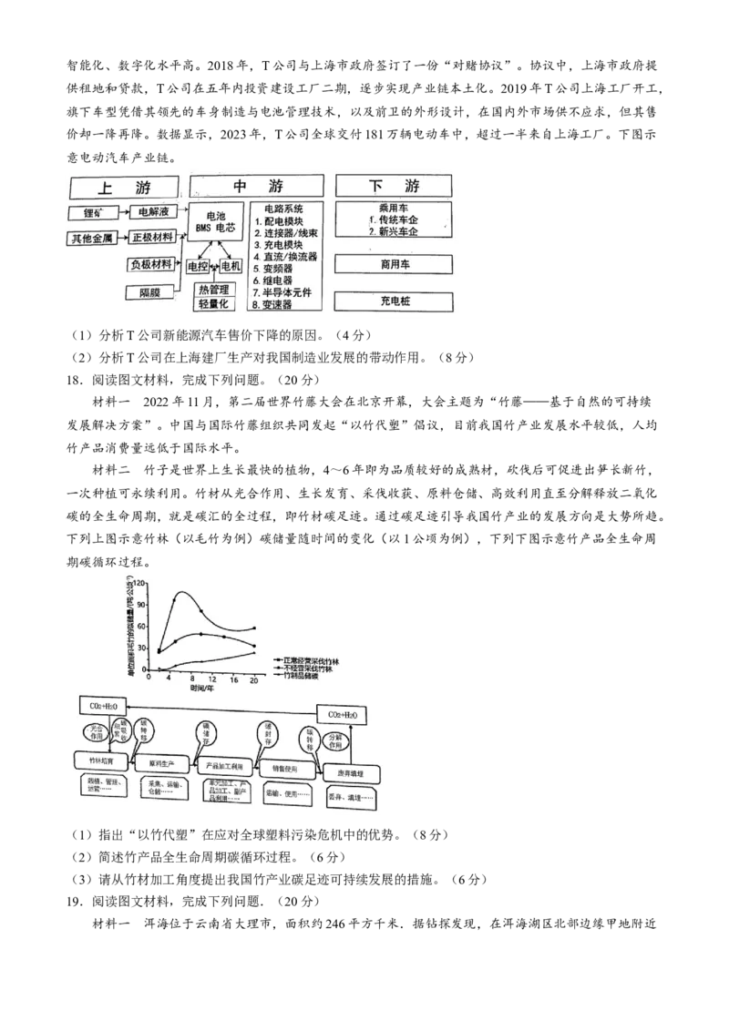 辽宁省鞍山市普通高中2024届高三下学期第二次质量监测试题地理Word版含答案(1)_2024年4月_024月合集_2024届辽宁省鞍山市高三下学期第二次质量监测