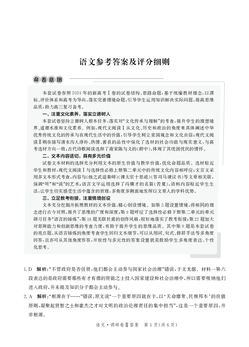 河北省邯郸市部分学校2024-2025学年高三上学期12月月考语文答案_2024-2025高三（6-6月题库）_2024年12月试卷_1229河北省邯郸市2024-2025学年高三上学期12月月考