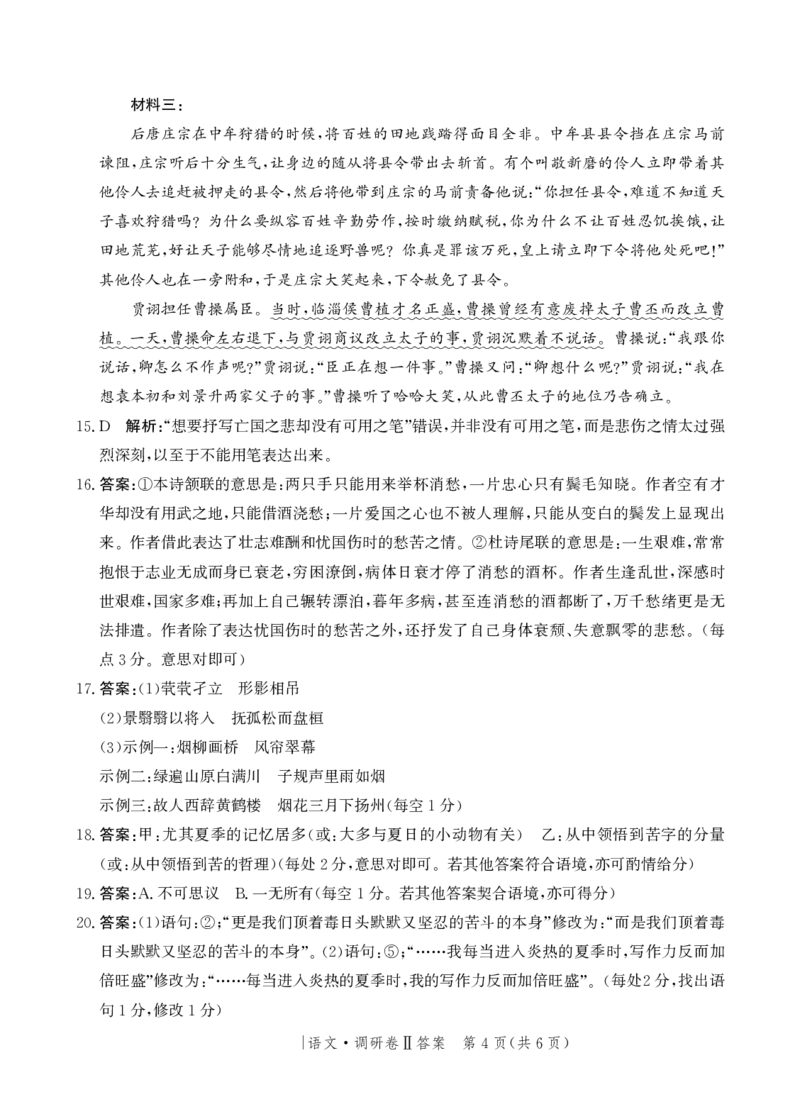 河北省邯郸市部分学校2024-2025学年高三上学期12月月考语文答案_2024-2025高三（6-6月题库）_2024年12月试卷_1229河北省邯郸市2024-2025学年高三上学期12月月考