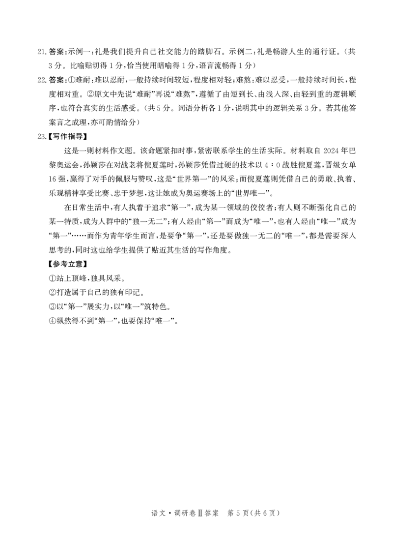 河北省邯郸市部分学校2024-2025学年高三上学期12月月考语文答案_2024-2025高三（6-6月题库）_2024年12月试卷_1229河北省邯郸市2024-2025学年高三上学期12月月考