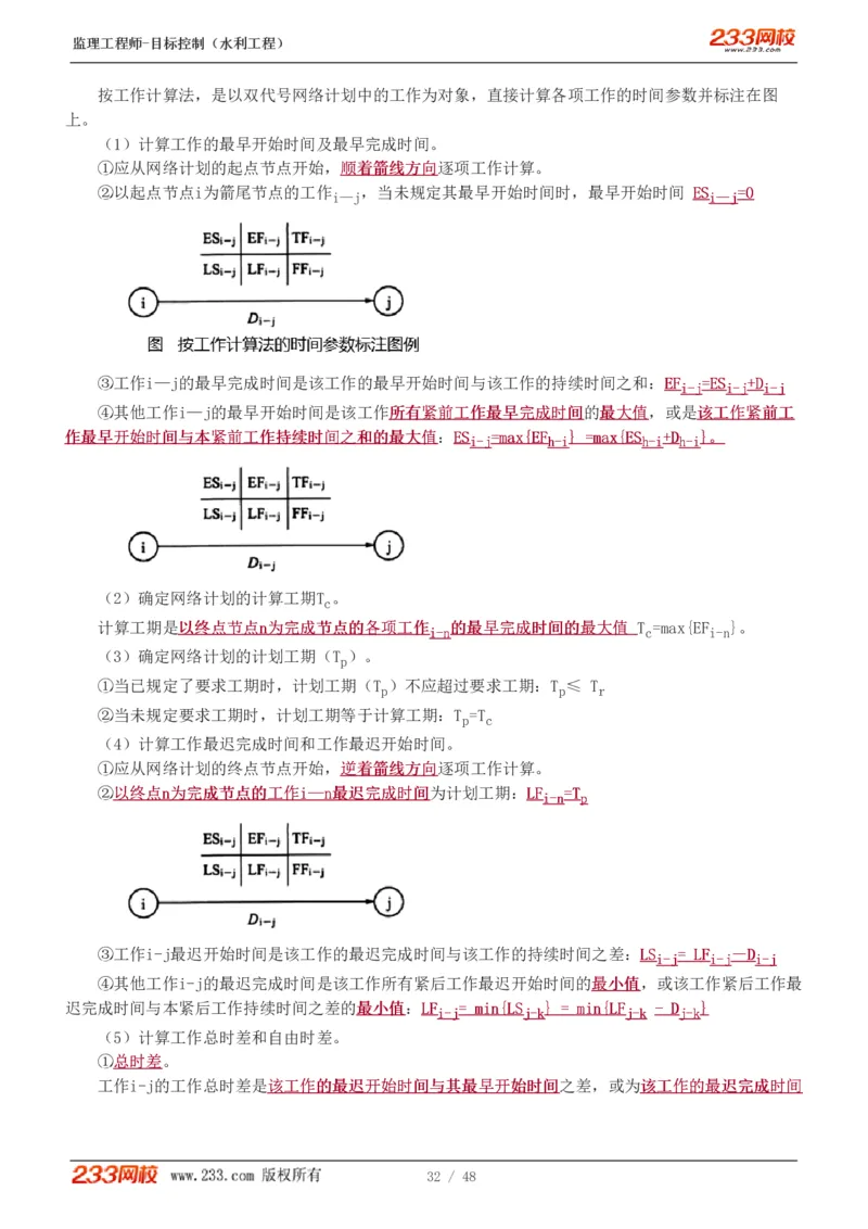 WM_Removed_1-14_监理工程师_2025监理工程师_2025年监理工程师-各大机构_2025年监理-水利目标_01.精讲班-苏.洁_进度_讲义