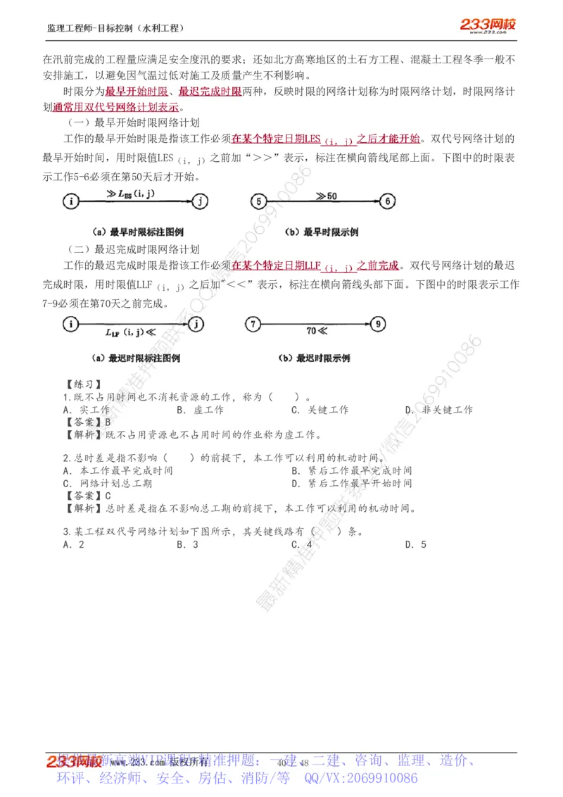 WM_Removed_1-14_监理工程师_2025监理工程师_2025年监理工程师-各大机构_2025年监理-水利目标_01.精讲班-苏.洁_进度_讲义