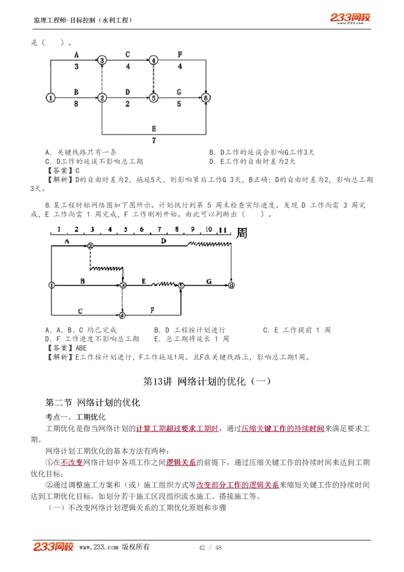 WM_Removed_1-14_监理工程师_2025监理工程师_2025年监理工程师-各大机构_2025年监理-水利目标_01.精讲班-苏.洁_进度_讲义