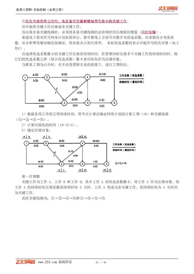 WM_Removed_1-14_监理工程师_2025监理工程师_2025年监理工程师-各大机构_2025年监理-水利目标_01.精讲班-苏.洁_进度_讲义