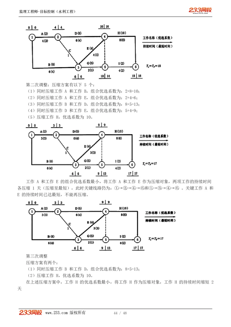 WM_Removed_1-14_监理工程师_2025监理工程师_2025年监理工程师-各大机构_2025年监理-水利目标_01.精讲班-苏.洁_进度_讲义
