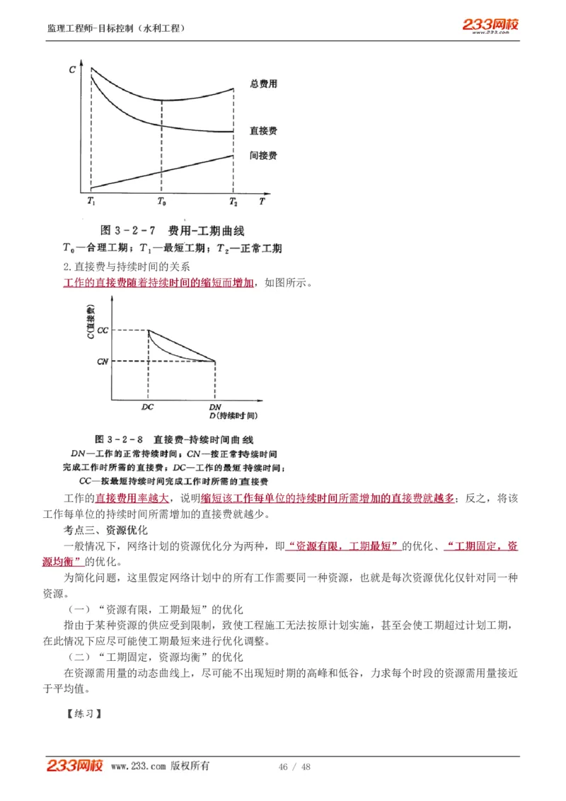 WM_Removed_1-14_监理工程师_2025监理工程师_2025年监理工程师-各大机构_2025年监理-水利目标_01.精讲班-苏.洁_进度_讲义