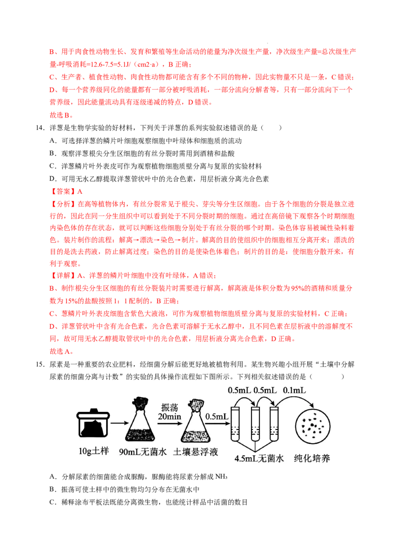 八省2025届高三&ldquo;八省联考&rdquo;考前猜想卷生物（16+5）全解全析_2024-2025高三（6-6月题库）_2025年01月试卷_01012025届高三&ldquo;八省联考&rdquo;考前猜想卷