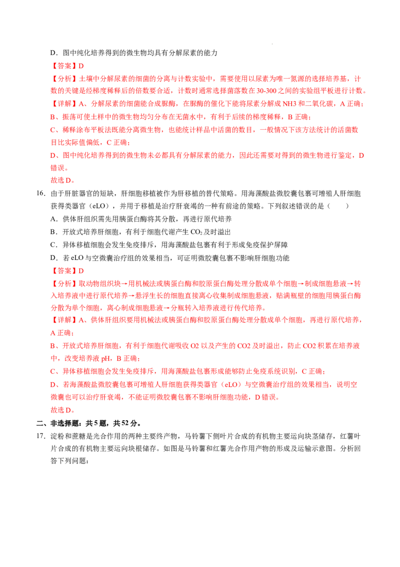 八省2025届高三&ldquo;八省联考&rdquo;考前猜想卷生物（16+5）全解全析_2024-2025高三（6-6月题库）_2025年01月试卷_01012025届高三&ldquo;八省联考&rdquo;考前猜想卷