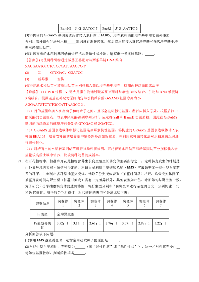 八省2025届高三&ldquo;八省联考&rdquo;考前猜想卷生物（16+5）全解全析_2024-2025高三（6-6月题库）_2025年01月试卷_01012025届高三&ldquo;八省联考&rdquo;考前猜想卷