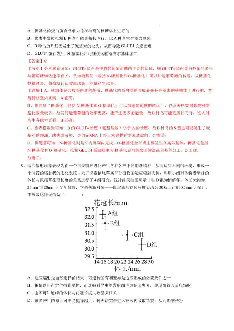八省2025届高三&ldquo;八省联考&rdquo;考前猜想卷生物（16+5）全解全析_2024-2025高三（6-6月题库）_2025年01月试卷_01012025届高三&ldquo;八省联考&rdquo;考前猜想卷