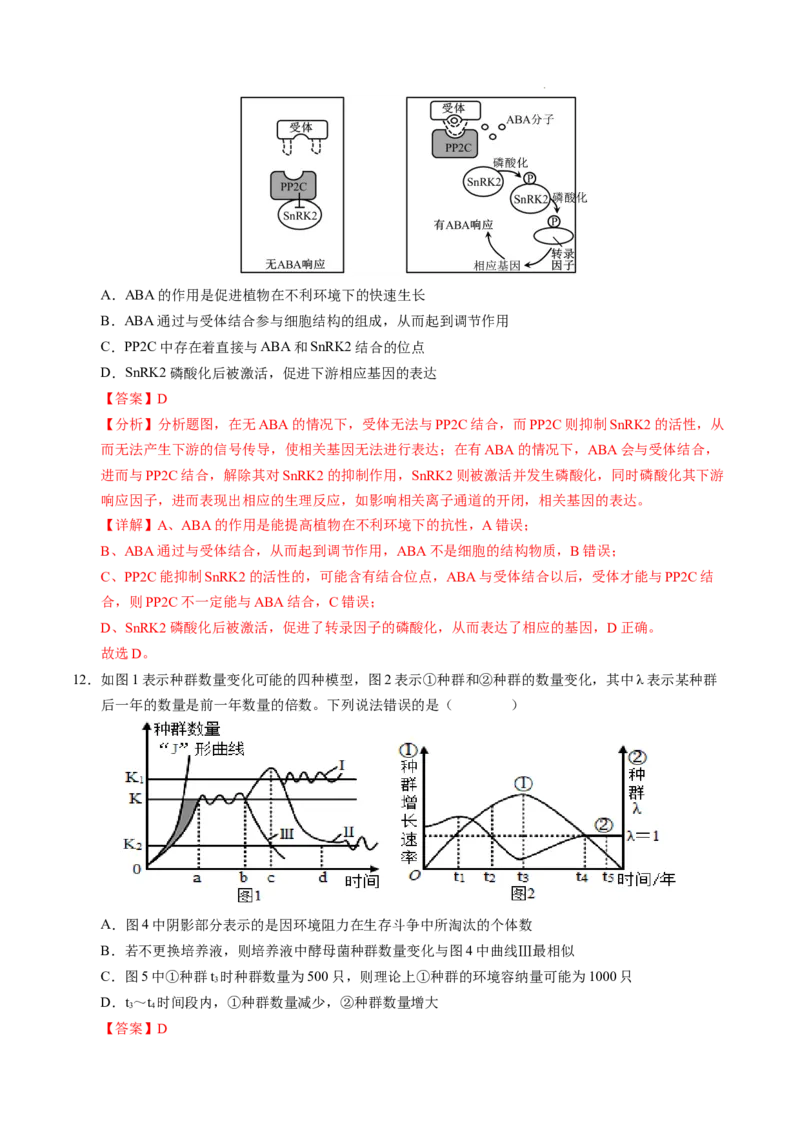 八省2025届高三&ldquo;八省联考&rdquo;考前猜想卷生物（16+5）全解全析_2024-2025高三（6-6月题库）_2025年01月试卷_01012025届高三&ldquo;八省联考&rdquo;考前猜想卷