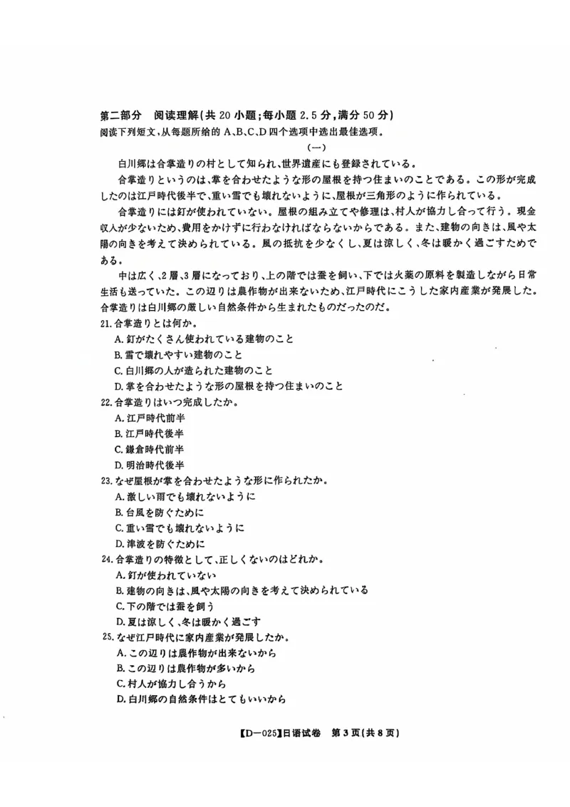 安徽省皖江名校2024-2025学年高三上学期12月月考试题日语PDF版含答案_2024-2025高三（6-6月题库）_2024年12月试卷_1227安徽省皖江名校2024-2025学年高三上学期12月月考D-025