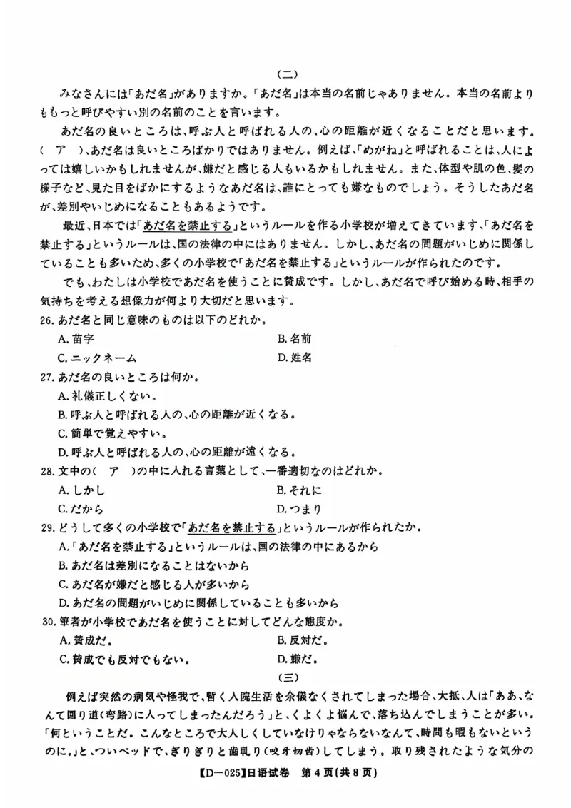安徽省皖江名校2024-2025学年高三上学期12月月考试题日语PDF版含答案_2024-2025高三（6-6月题库）_2024年12月试卷_1227安徽省皖江名校2024-2025学年高三上学期12月月考D-025