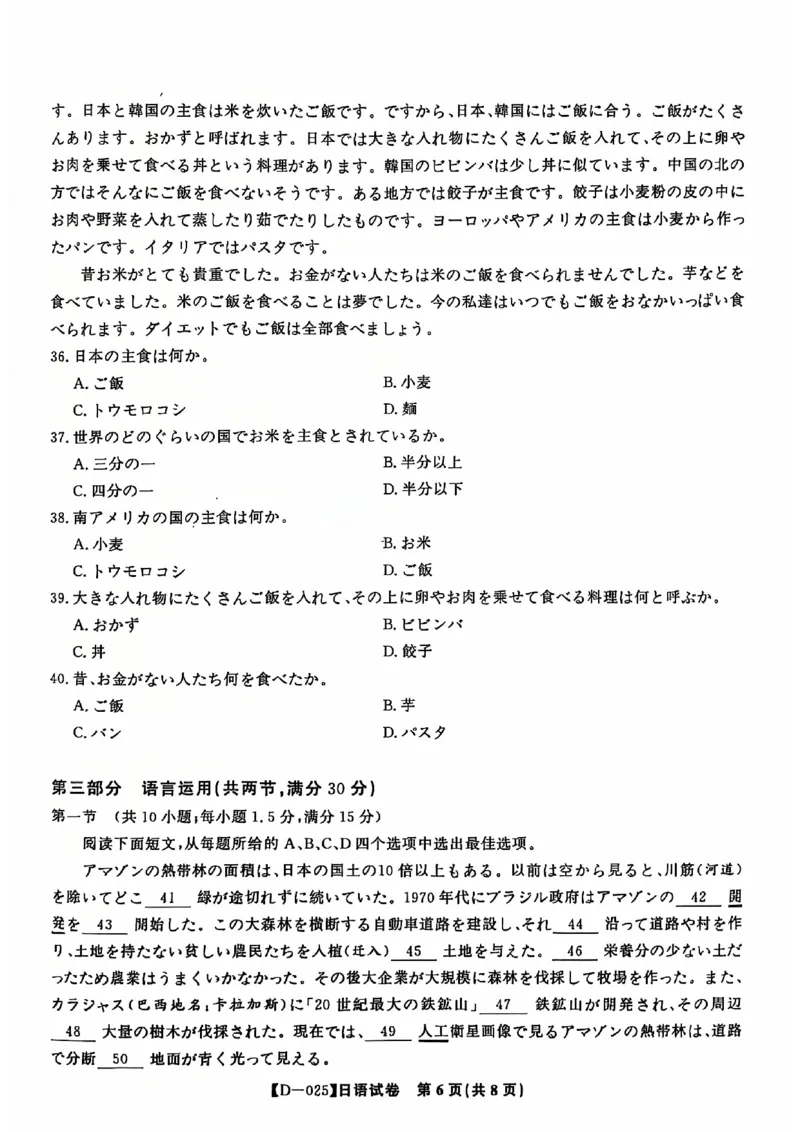 安徽省皖江名校2024-2025学年高三上学期12月月考试题日语PDF版含答案_2024-2025高三（6-6月题库）_2024年12月试卷_1227安徽省皖江名校2024-2025学年高三上学期12月月考D-025