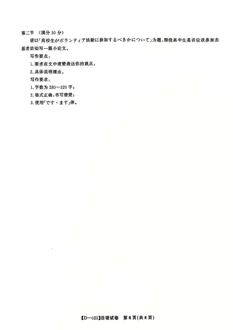 安徽省皖江名校2024-2025学年高三上学期12月月考试题日语PDF版含答案_2024-2025高三（6-6月题库）_2024年12月试卷_1227安徽省皖江名校2024-2025学年高三上学期12月月考D-025