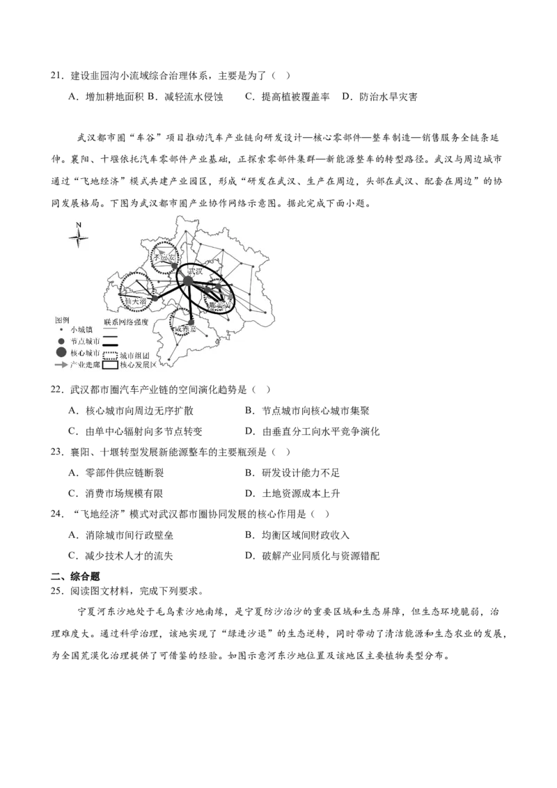 河南省洛阳市第一高级中学2025-2026学年高二上学期1月月考地理试卷（含答案）_2024-2025高二（7-7月题库）_2026年1月高二_260114河南省洛阳市第一高级中学2025-2026学年高二上学期1月月考