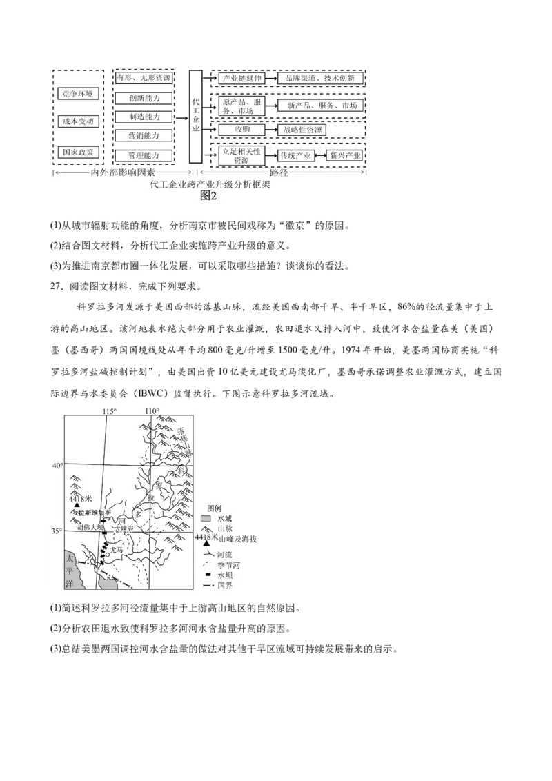 河南省洛阳市第一高级中学2025-2026学年高二上学期1月月考地理试卷（含答案）_2024-2025高二（7-7月题库）_2026年1月高二_260114河南省洛阳市第一高级中学2025-2026学年高二上学期1月月考