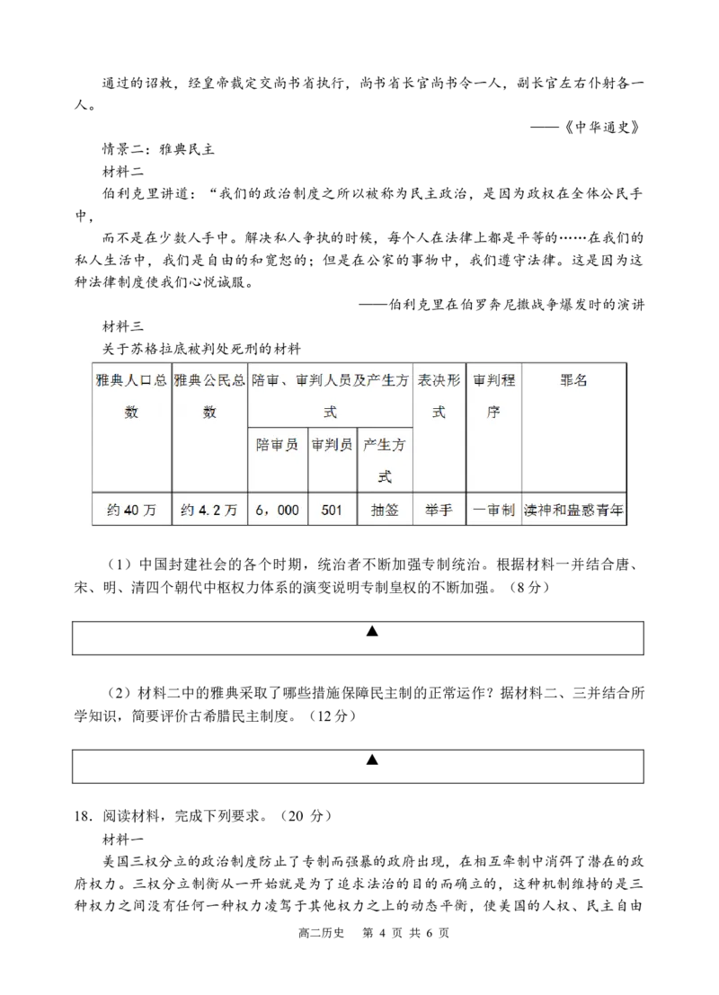 历史月考(2)_2025年10月高二试卷_251027四川省遂宁市射洪中学2025-2026学年高二上学期10月月考试题（全）_四川省遂宁市射洪中学2025-2026学年高二上学期10月月考试题历史Word版含答案