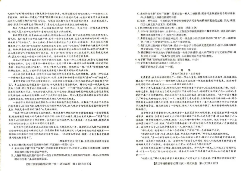 语文_2024年4月_01按日期_15号_2024届陕西商洛高三下学期尖子生学情诊断考试（第三次）_2024届陕西省商洛市高三下学期第三次尖子生学情诊断考试语文试卷
