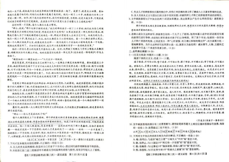 语文_2024年4月_01按日期_15号_2024届陕西商洛高三下学期尖子生学情诊断考试（第三次）_2024届陕西省商洛市高三下学期第三次尖子生学情诊断考试语文试卷