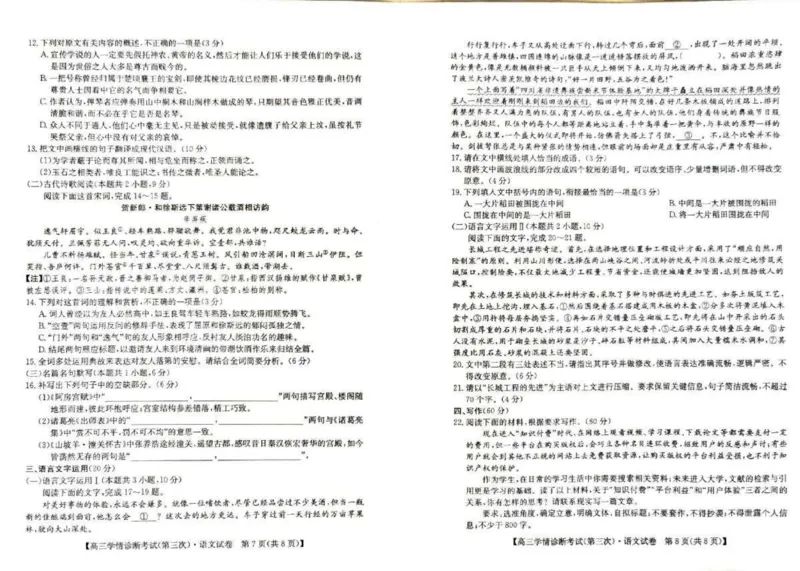 语文_2024年4月_01按日期_15号_2024届陕西商洛高三下学期尖子生学情诊断考试（第三次）_2024届陕西省商洛市高三下学期第三次尖子生学情诊断考试语文试卷