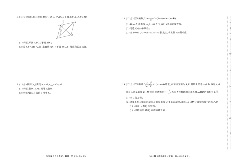 数学-陕西省菁师联盟2025届高三3月联考_2024-2025高三（6-6月题库）_2025年03月试卷_0308陕西省菁师联盟2025届高三3月联考