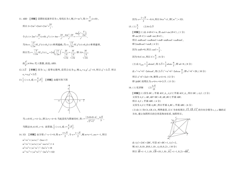 数学-陕西省菁师联盟2025届高三3月联考_2024-2025高三（6-6月题库）_2025年03月试卷_0308陕西省菁师联盟2025届高三3月联考