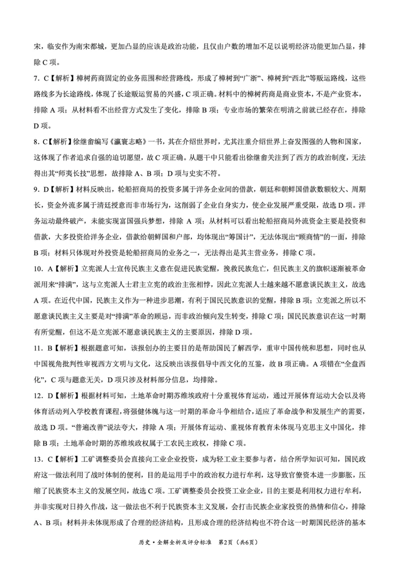 （预约首发）2024届陕西省安康市高新中学高三10月月考历史参考答案及评分标准(1)_2023年11月_0211月合集_2024届高三上学期10月大联考(全国乙卷)_2024届高三上学期10月大联考(全国乙卷)历史