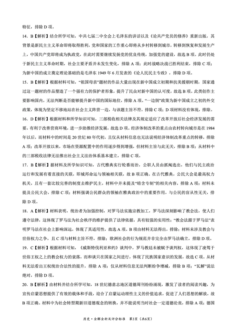 （预约首发）2024届陕西省安康市高新中学高三10月月考历史参考答案及评分标准(1)_2023年11月_0211月合集_2024届高三上学期10月大联考(全国乙卷)_2024届高三上学期10月大联考(全国乙卷)历史