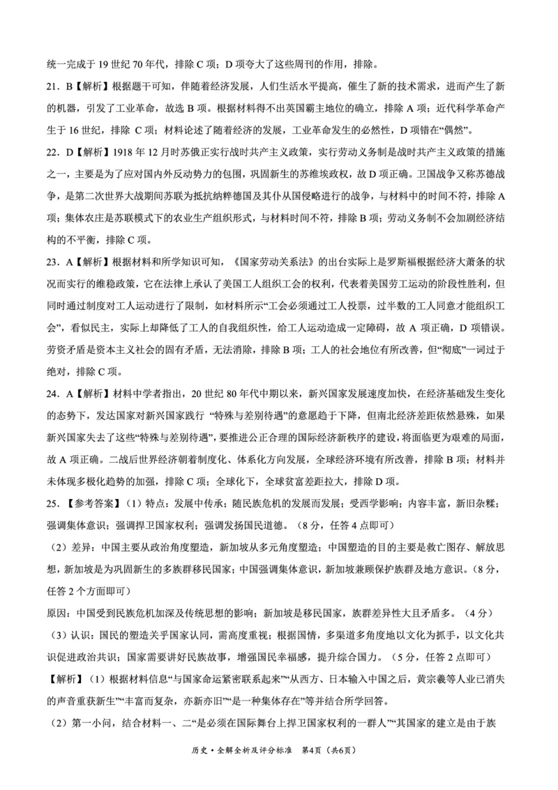 （预约首发）2024届陕西省安康市高新中学高三10月月考历史参考答案及评分标准(1)_2023年11月_0211月合集_2024届高三上学期10月大联考(全国乙卷)_2024届高三上学期10月大联考(全国乙卷)历史