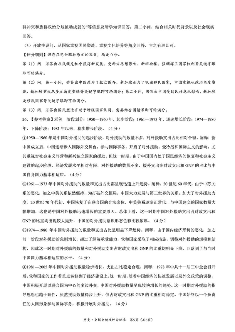 （预约首发）2024届陕西省安康市高新中学高三10月月考历史参考答案及评分标准(1)_2023年11月_0211月合集_2024届高三上学期10月大联考(全国乙卷)_2024届高三上学期10月大联考(全国乙卷)历史
