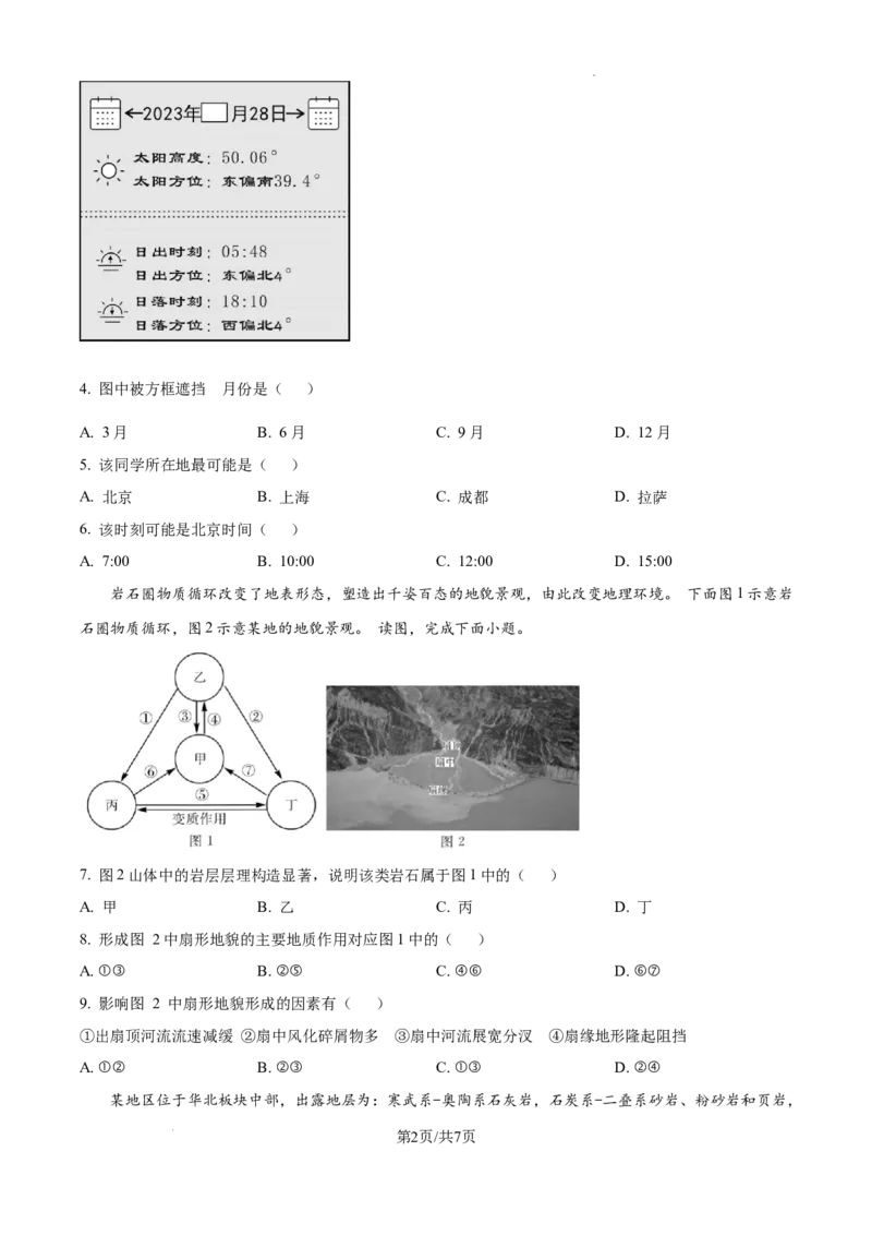 江苏省高邮市2024-2025学年2025届高三（上）学期10月学情调研测试地理试卷_2024-2025高三（6-6月题库）_2024年10月试卷_1021江苏省高邮市2024-2025学年2025届高三（上）学期10月学情调研测试