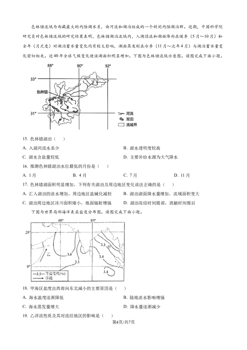 江苏省高邮市2024-2025学年2025届高三（上）学期10月学情调研测试地理试卷_2024-2025高三（6-6月题库）_2024年10月试卷_1021江苏省高邮市2024-2025学年2025届高三（上）学期10月学情调研测试