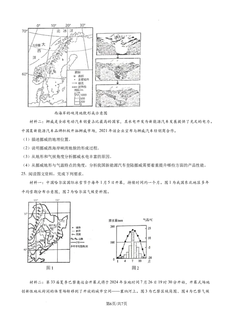 江苏省高邮市2024-2025学年2025届高三（上）学期10月学情调研测试地理试卷_2024-2025高三（6-6月题库）_2024年10月试卷_1021江苏省高邮市2024-2025学年2025届高三（上）学期10月学情调研测试