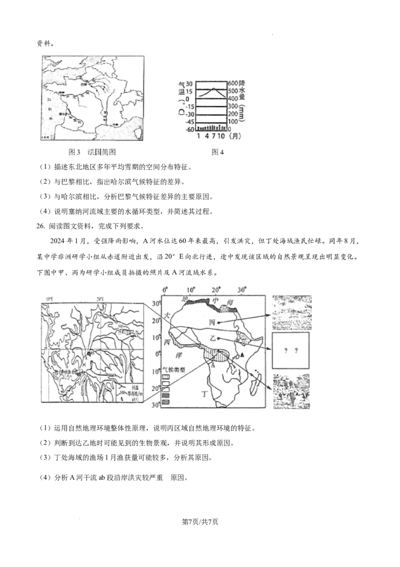 江苏省高邮市2024-2025学年2025届高三（上）学期10月学情调研测试地理试卷_2024-2025高三（6-6月题库）_2024年10月试卷_1021江苏省高邮市2024-2025学年2025届高三（上）学期10月学情调研测试