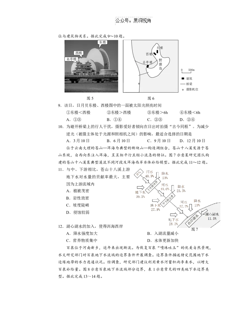 广东省深圳市宝安区2024-2025学年高三上学期10月第一次调研测试地理Word版含解析_2024-2025高三（6-6月题库）_2024年10月试卷