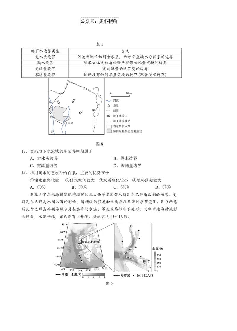 广东省深圳市宝安区2024-2025学年高三上学期10月第一次调研测试地理Word版含解析_2024-2025高三（6-6月题库）_2024年10月试卷