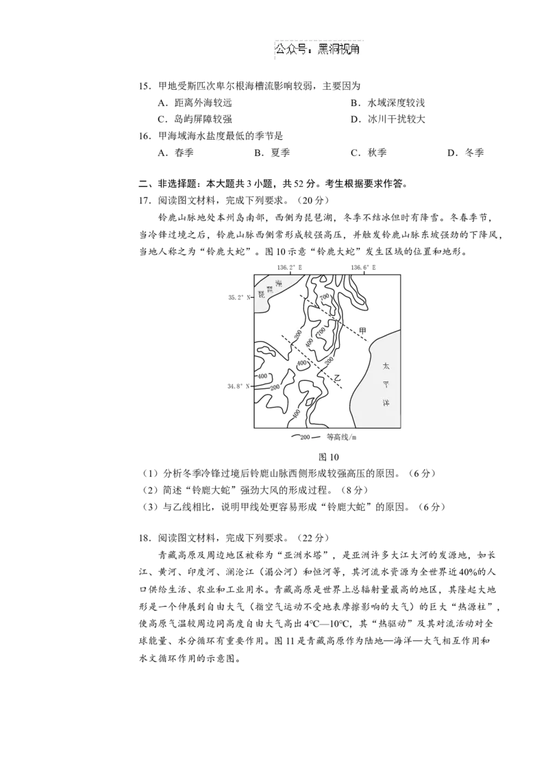 广东省深圳市宝安区2024-2025学年高三上学期10月第一次调研测试地理Word版含解析_2024-2025高三（6-6月题库）_2024年10月试卷