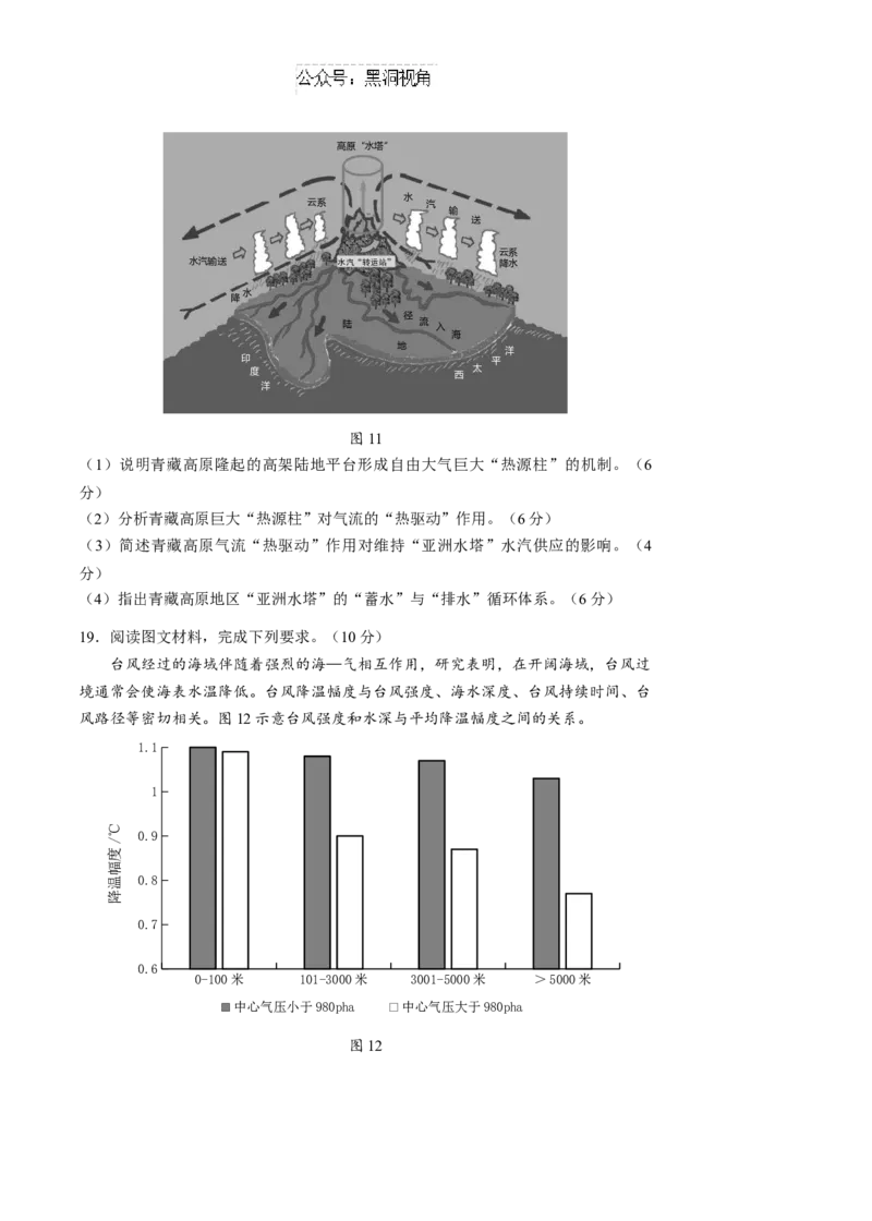广东省深圳市宝安区2024-2025学年高三上学期10月第一次调研测试地理Word版含解析_2024-2025高三（6-6月题库）_2024年10月试卷