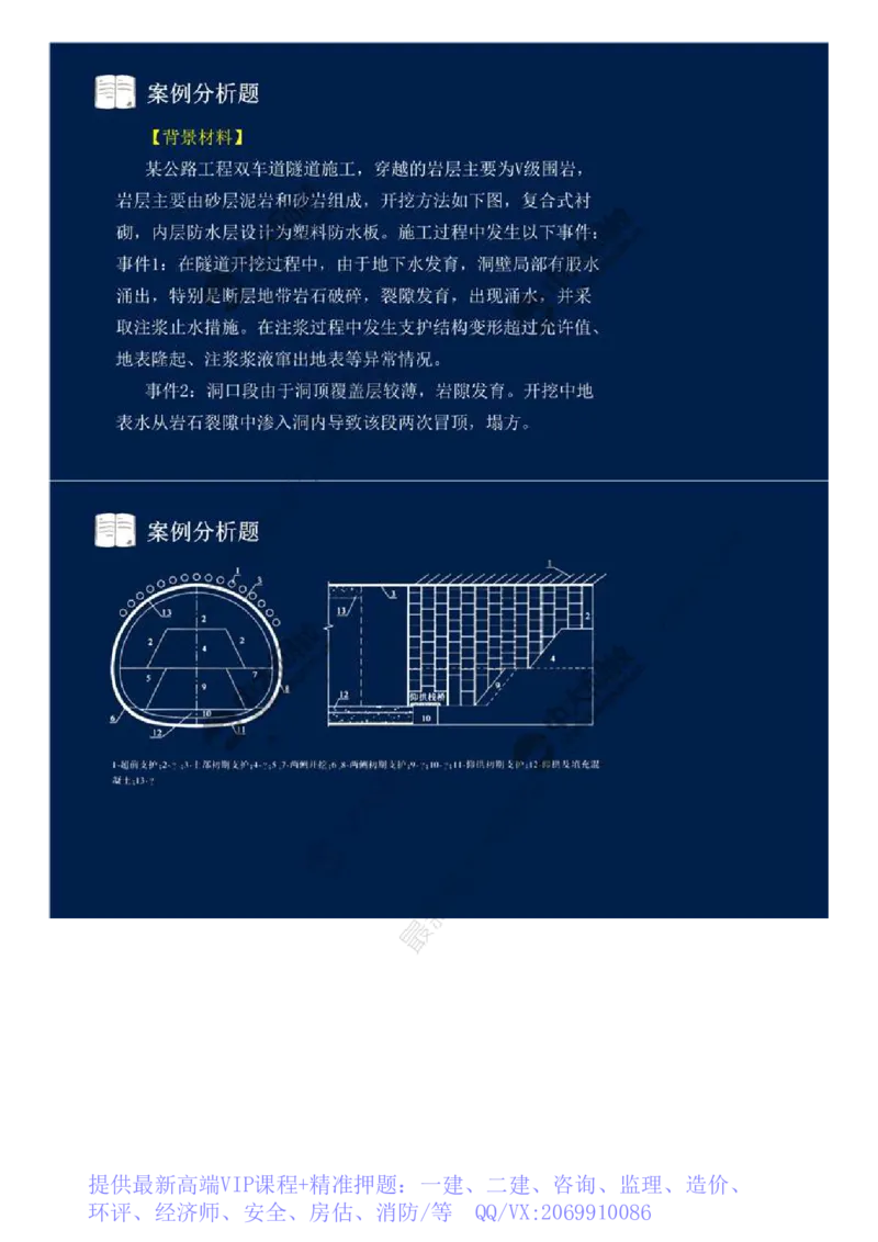 WM_09.第九讲.mp4_监理工程师_2025监理工程师_2025年监理工程师-各大机构_2025年监理-交通案例_02.习题班-田.劭楠_讲义