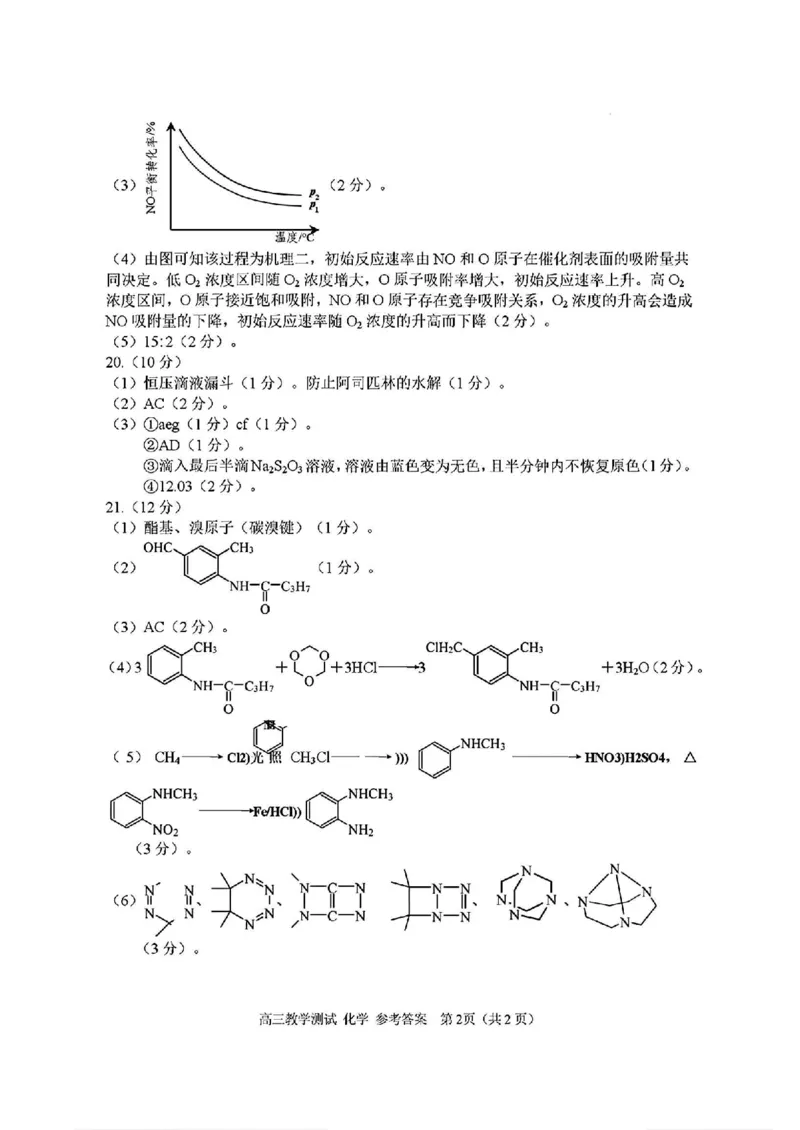 化学答案_2024-2025高三（6-6月题库）_2024年12月试卷_12112024-2025学年浙江嘉兴一模高三12月教学测试_浙江省2025届高三嘉兴一模化学
