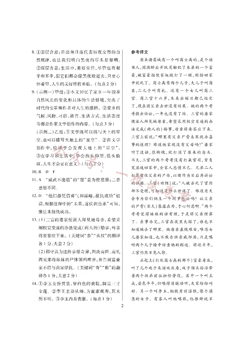 语文&middot;海南省高考全真模拟卷（三）详答(1)_2023年11月_0211月合集_2024届海南省高三高考全真模拟卷(三)_海南省2024届高三高考全真模拟卷(三)语文