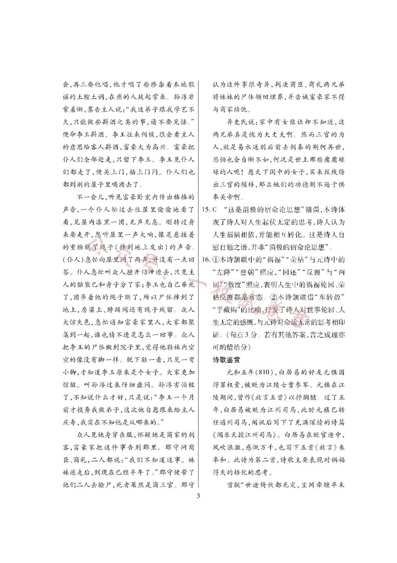 语文&middot;海南省高考全真模拟卷（三）详答(1)_2023年11月_0211月合集_2024届海南省高三高考全真模拟卷(三)_海南省2024届高三高考全真模拟卷(三)语文