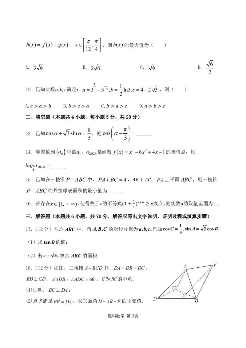 陕西省西安市长安区第一中学2023-2024学年高三上学期第三次教学质量检测（期中）数学（理）试题(1)_2023年11月_0211月合集
