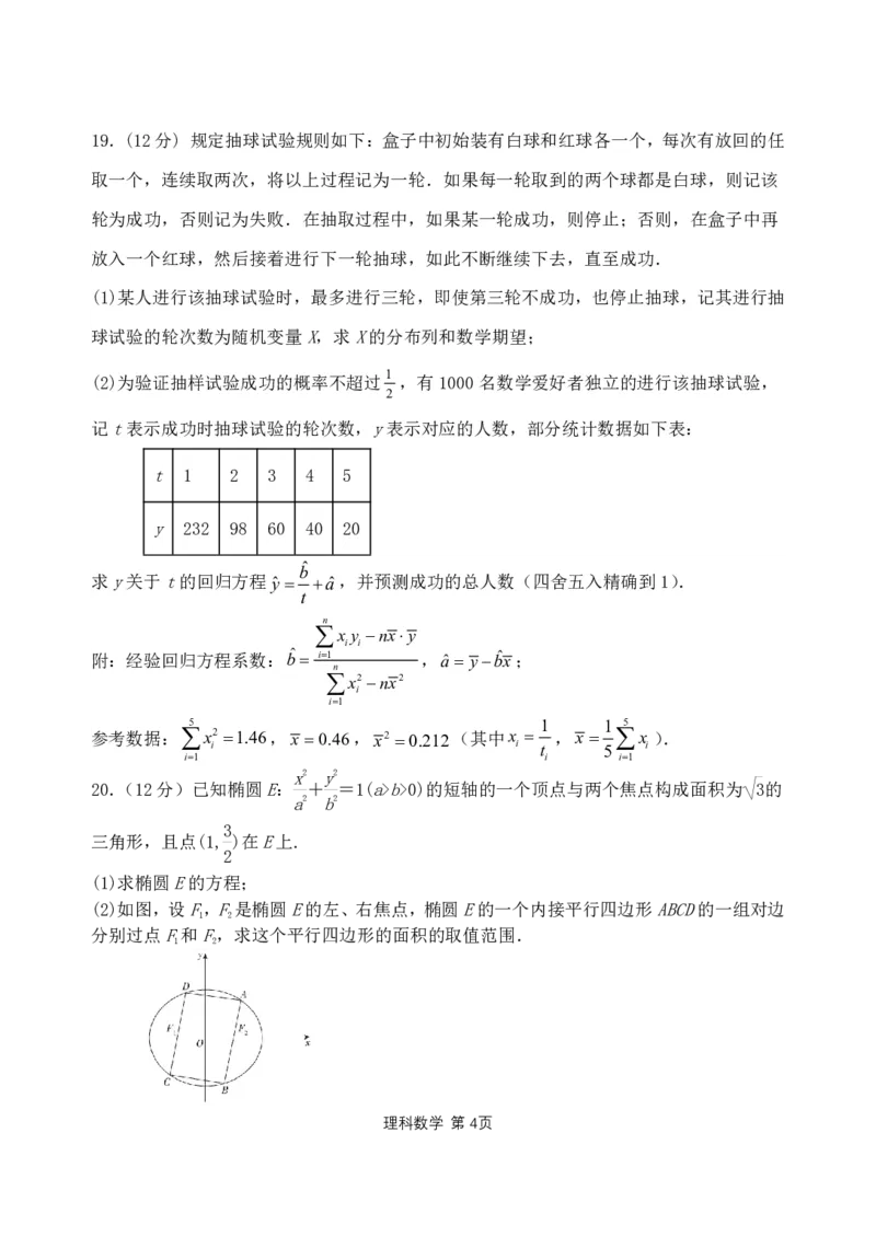 陕西省西安市长安区第一中学2023-2024学年高三上学期第三次教学质量检测（期中）数学（理）试题(1)_2023年11月_0211月合集